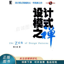 《上新设计模式之禅》[77M]百度网盘|pdf下载|亲测有效