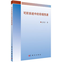 《可积系统中的非线性波POD定制书EGS》[98M]百度网盘|pdf下载|亲测有效