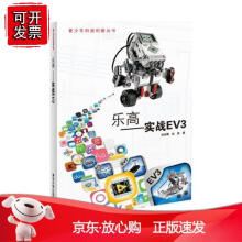 《乐高——实战EV3》[49M]百度网盘|pdf下载|亲测有效