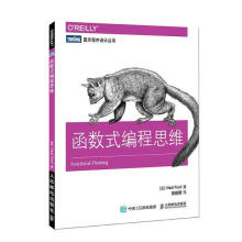 《函数式编程思维尼尔·福特计算机与互联网书籍》[82M]百度网盘|pdf下载|亲测有效