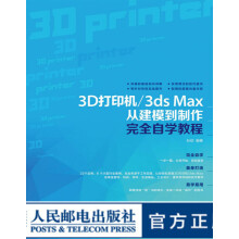 《3D打印机》[89M]百度网盘|pdf下载|亲测有效