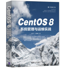 《CentOS8系统管理与运维实战linux运维书籍》[50M]百度网盘|pdf下载|亲测有效