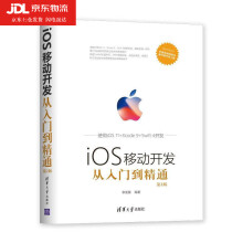 《iOS移动开发从入门到精通李发展》[66M]百度网盘|pdf下载|亲测有效