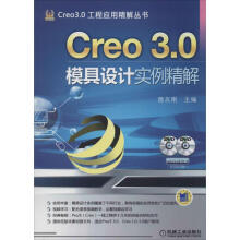 《Creo3.0模具设计实例精解》[68M]百度网盘|pdf下载|亲测有效