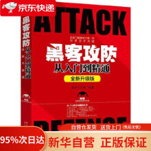 《黑客攻防从入门到精通明月工作室北京》[98M]百度网盘|pdf下载|亲测有效