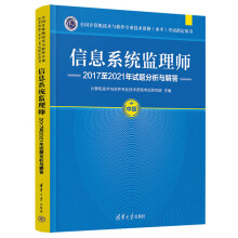 《备考年信息系统监理师至年试题分析与解答计算机软考中级职称考试教材书籍》[55M]百度网盘|pdf下载|亲测有效