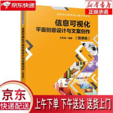 《信息可视化平面创意设计与文案创作王艺湘》[67M]百度网盘|pdf下载|亲测有效