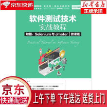 《软件测试技术实战教程敏捷、Selenium与Jmeter威链优创出》[70M]百度网盘|pdf下载|亲测有效