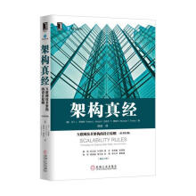 《架构真经》[68M]百度网盘|pdf下载|亲测有效