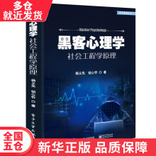 《书黑客心理学》[40M]百度网盘|pdf下载|亲测有效