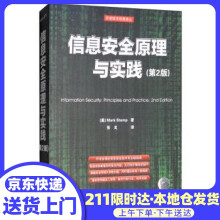 《信息安全原理与实践Mark,Stamp,张戈》[92M]百度网盘|pdf下载|亲测有效