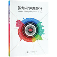 《智能化信息设计杨茂林编书籍》[75M]百度网盘|pdf下载|亲测有效
