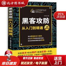 《黑客攻防从入门到精通创客诚品著北方城》[76M]百度网盘|pdf下载|亲测有效
