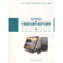 《计算机软硬件维护与维修》[93M]百度网盘|pdf下载|亲测有效