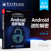 《官方Android进阶解密Android进阶之光基于Android8.0系统源码书籍》[76M]百度网盘|pdf下载|亲测有效
