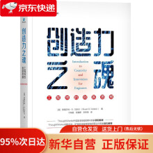 《创造力之魂：工程师的创新思维斯图尔特·G.瓦利什机械工业出》[80M]百度网盘|pdf下载|亲测有效