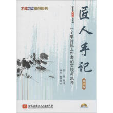 《匠人手记一个单片机工作者的实践与思考第2版第二版附光盘张俊北京航空航天单片机开发与应用书籍》[72M]百度网盘|pdf下载|亲测有效