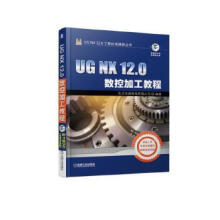 《:UGNX0数控加工教程北京兆迪科技有限公司》[60M]百度网盘|pdf下载|亲测有效