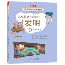 《从电报到互联网的发明》[82M]百度网盘|pdf下载|亲测有效