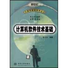 《计算机软件技术基础徐士良著》[95M]百度网盘|pdf下载|亲测有效