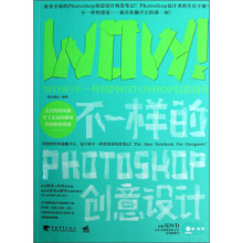 《WOW！不一样的PHOTOSHOP创意设计》[40M]百度网盘|pdf下载|亲测有效