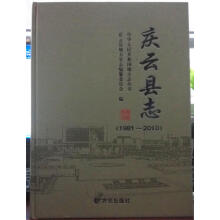 《—庆云县志-》[43M]百度网盘|pdf下载|亲测有效