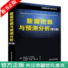 《数据挖掘与预测分析大数据应用与技术丛书从数据准备到探索新数据分析数据建模及模型》[56M]百度网盘|pdf下载|亲测有效