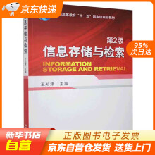 《信息存储与检索机械工业籍》[44M]百度网盘|pdf下载|亲测有效