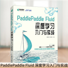 《PaddlePaddleFluid深度学习入门与实战百度飞桨团队python3.7神经网络编》[48M]百度网盘|pdf下载|亲测有效
