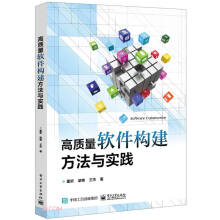 《高质量软件构建方法与实践》[90M]百度网盘|pdf下载|亲测有效