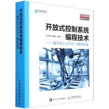 《开放式控制系统编程技术--基于IEC-3》[77M]百度网盘|pdf下载|亲测有效