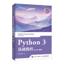 《Python3基础教程刘凡馨夏帮贵》[43M]百度网盘|pdf下载|亲测有效