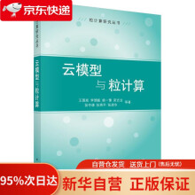 《云模型与粒计算王国胤等著科学》[86M]百度网盘|pdf下载|亲测有效