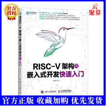 《RISC-V架构与嵌入式开发快速入门胡振波嵌入式开发教程书籍RISC-V架构嵌入式开发技巧R》[79M]百度网盘|pdf下载|亲测有效