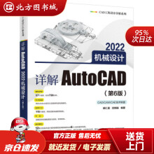 《详解AutoCAD机械设计胡仁喜》[96M]百度网盘|pdf下载|亲测有效