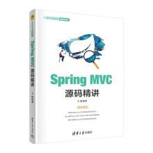 《SpringMVC源码精讲》[58M]百度网盘|pdf下载|亲测有效