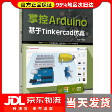 《掌控Arduino基于Tinkercad仿真程晨著》[41M]百度网盘|pdf下载|亲测有效