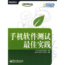 《手机软件佳实践》[85M]百度网盘|pdf下载|亲测有效