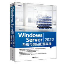 《WindowsServer系统与网站配置实战》[44M]百度网盘|pdf下载|亲测有效