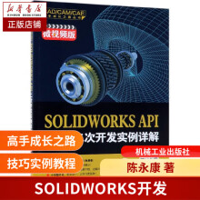 《SOLIDWORKSAPI二次开发实例详解陈永康》[43M]百度网盘|pdf下载|亲测有效