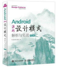 《Android源码设计模式解析与实战何红辉计算机与互联网书》[77M]百度网盘|pdf下载|亲测有效