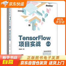 《TensorFlow2.X项目实战李金洪籍》[72M]百度网盘|pdf下载|亲测有效