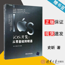 《iOS开发从零基础到精通史昕汤海波闫珍》[63M]百度网盘|pdf下载|亲测有效