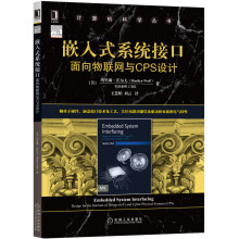 《嵌入式系统接口：面向物联网与CPS设计》[49M]百度网盘|pdf下载|亲测有效