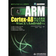 《ARMCortex-A8嵌入式系统开发与实践--WinCE与Android平台(附》[98M]百度网盘|pdf下载|亲测有效
