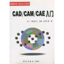 《CADCAMCAE入门:第2版》[47M]百度网盘|pdf下载|亲测有效