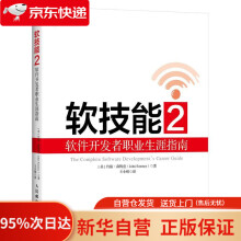 《软技能2软件开发者职业生涯指南约翰·森梅兹,王小刚》[82M]百度网盘|pdf下载|亲测有效