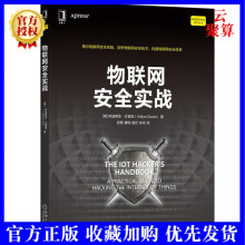 《新书物联网安全实战物联网设备不安全性安全防御方法智能家居医疗设备ICS和SCADA系统安》[84M]百度网盘|pdf下载|亲测有效