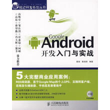 《GoogleAndroid开发入门与实战》[73M]百度网盘|pdf下载|亲测有效