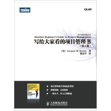 《写给大家看的项目管理书》[40M]百度网盘|pdf下载|亲测有效